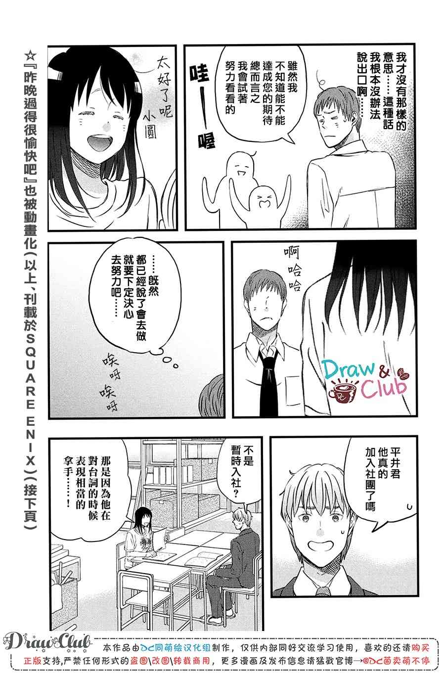 第19话 超欢迎无经验者8