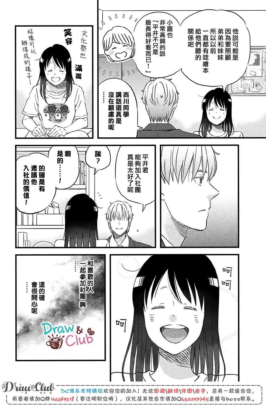第19话 超欢迎无经验者9