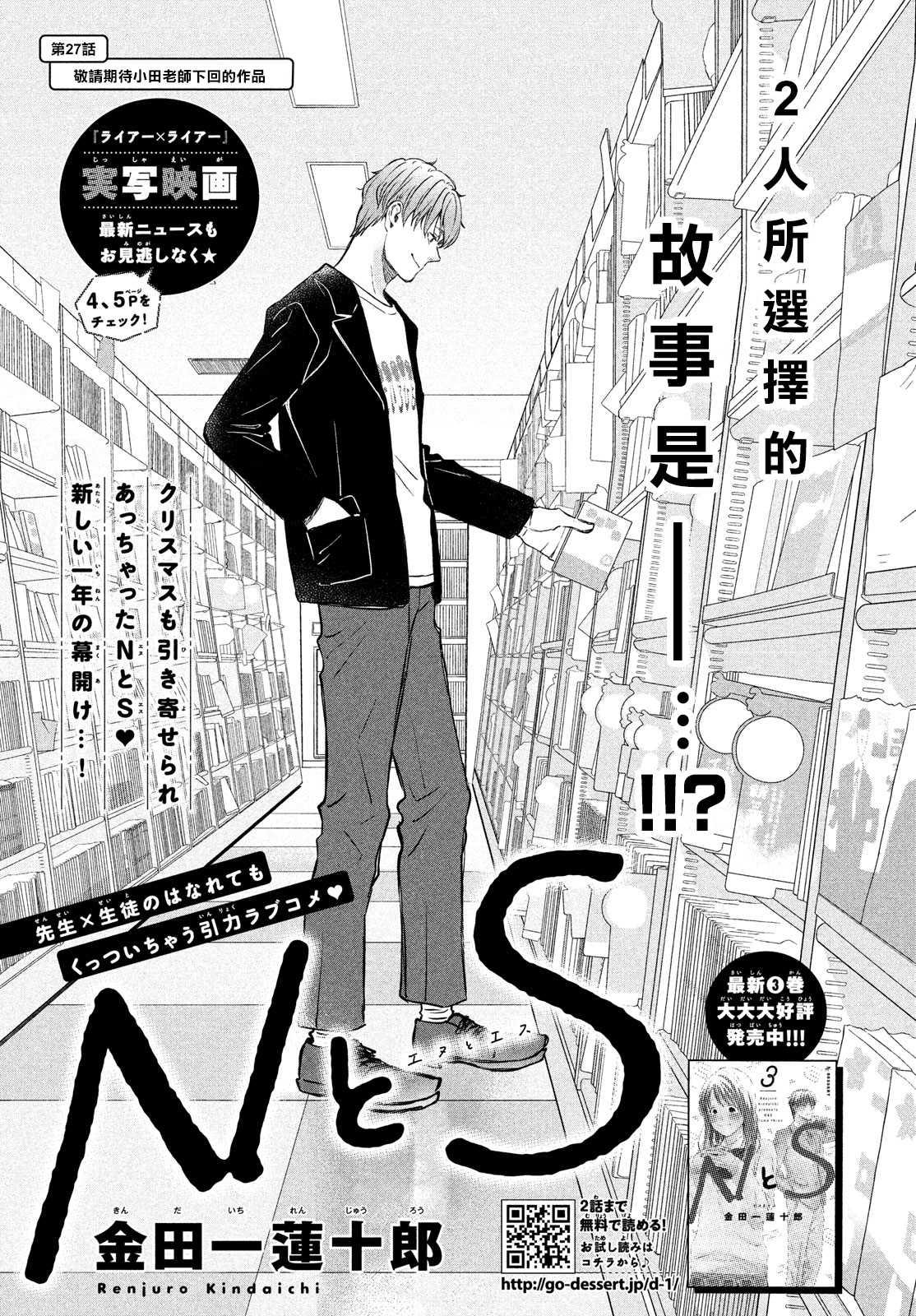 第27话 敬请期待小田老师下回的作品0