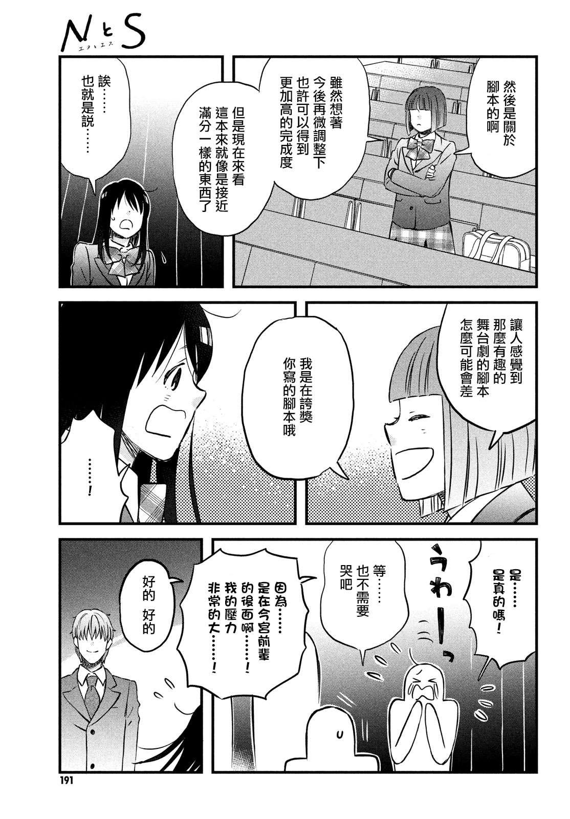 第27话 敬请期待小田老师下回的作品12