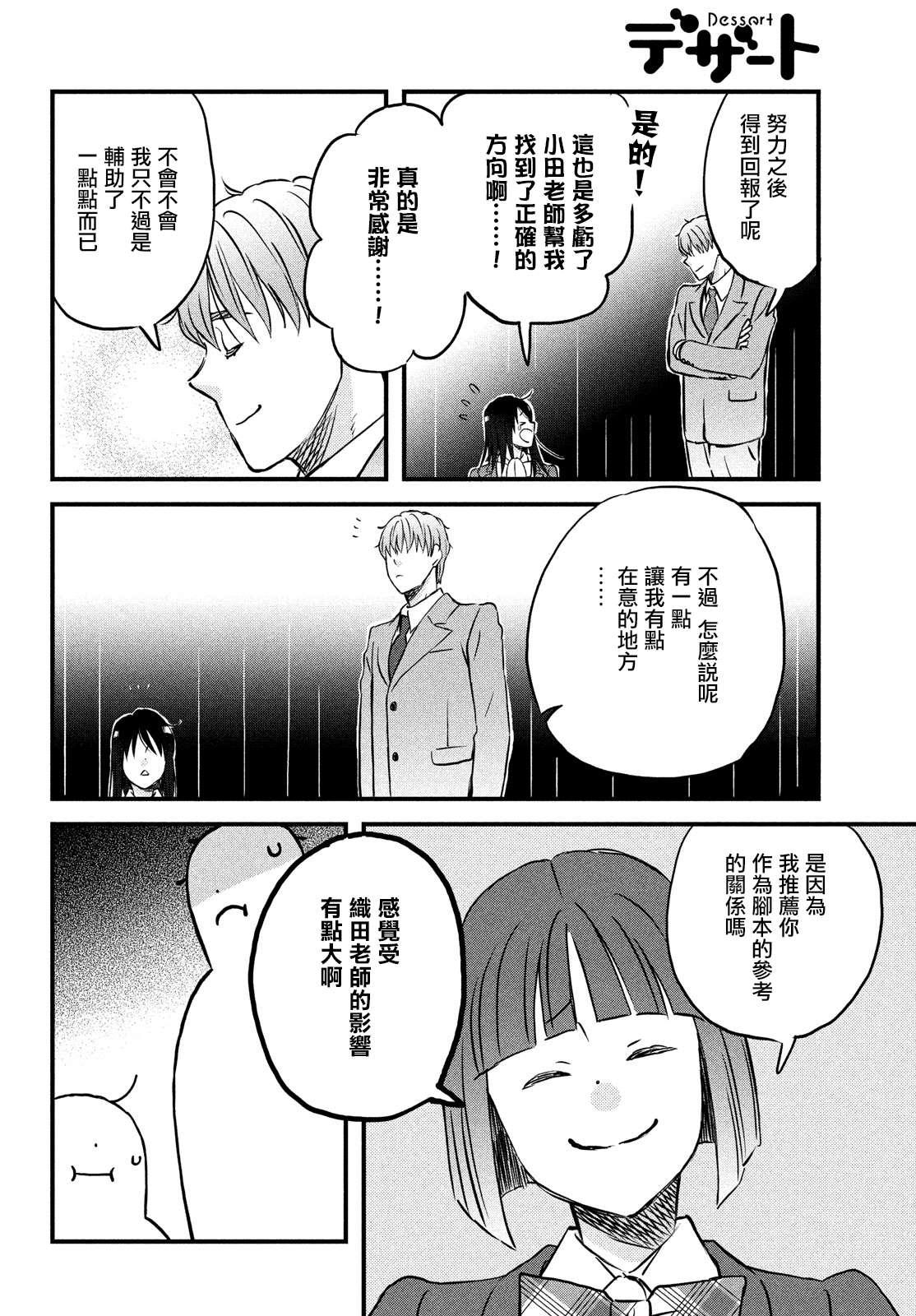 第27话 敬请期待小田老师下回的作品13