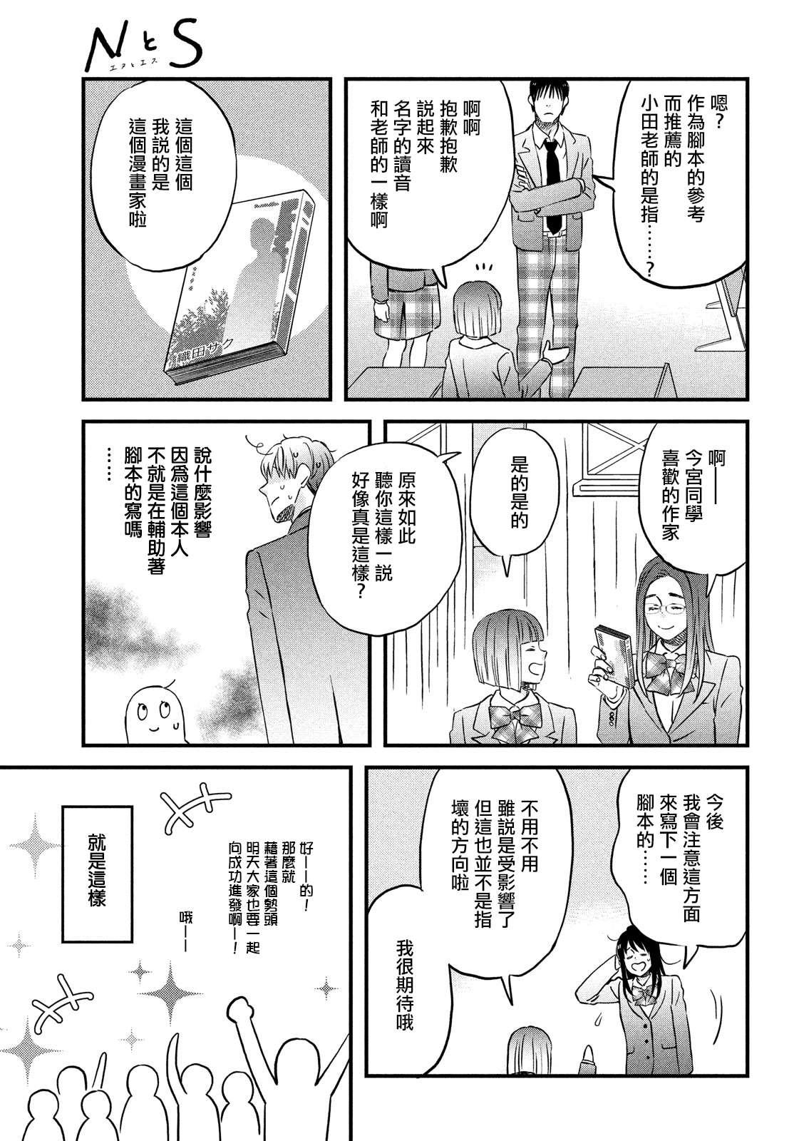 第27话 敬请期待小田老师下回的作品14