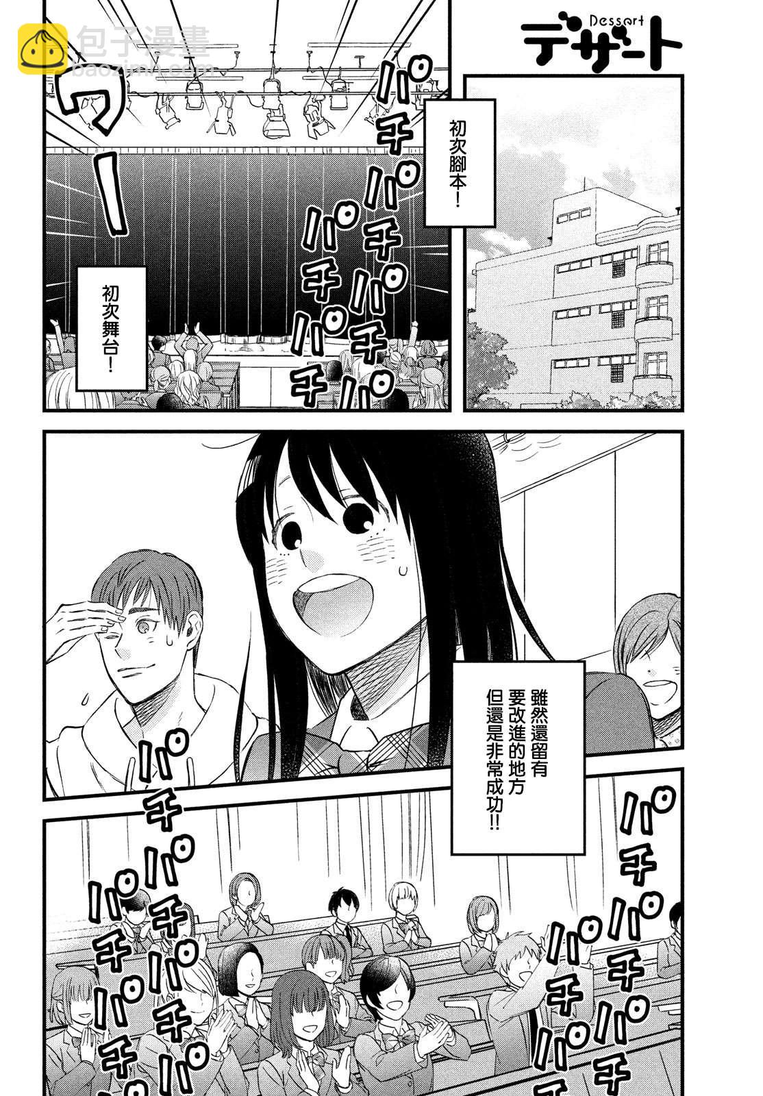 第27话 敬请期待小田老师下回的作品15