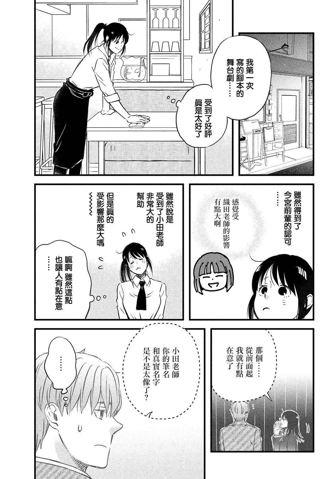 第27话 敬请期待小田老师下回的作品16