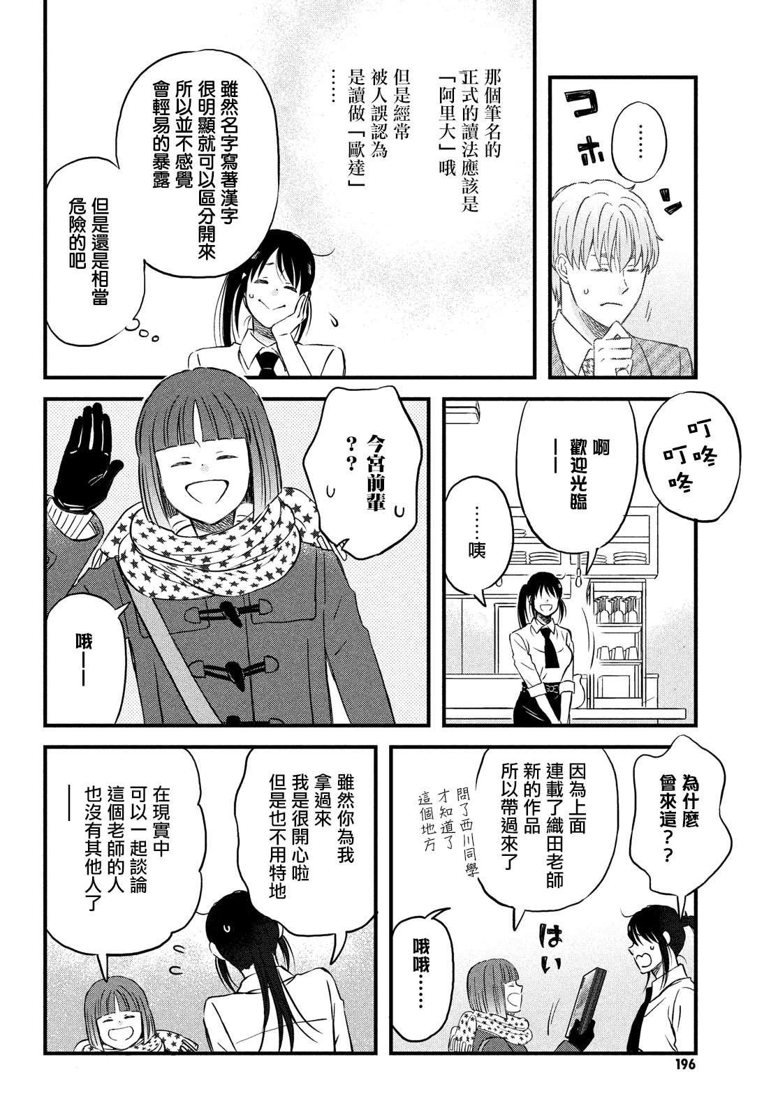 第27话 敬请期待小田老师下回的作品17