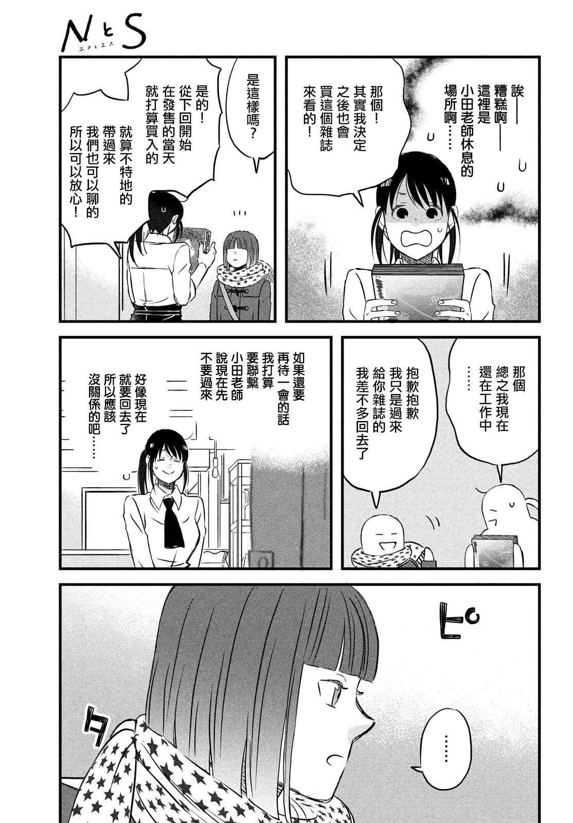 第27话 敬请期待小田老师下回的作品18