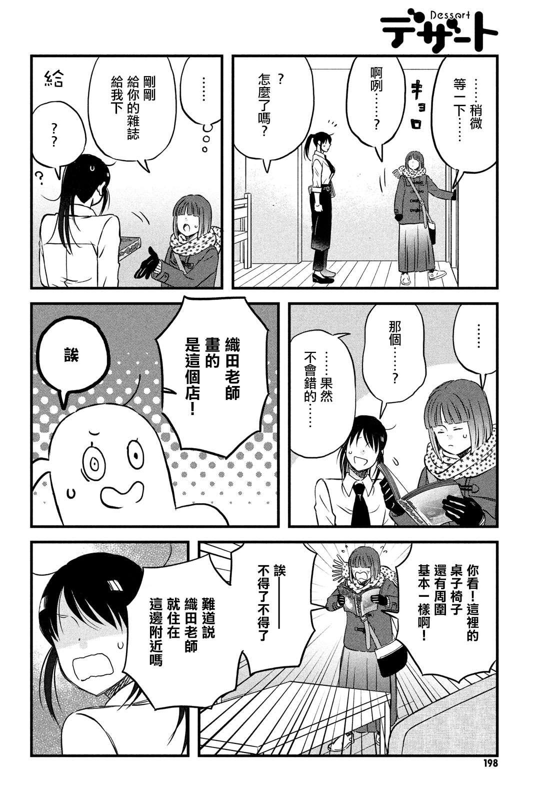 第27话 敬请期待小田老师下回的作品19