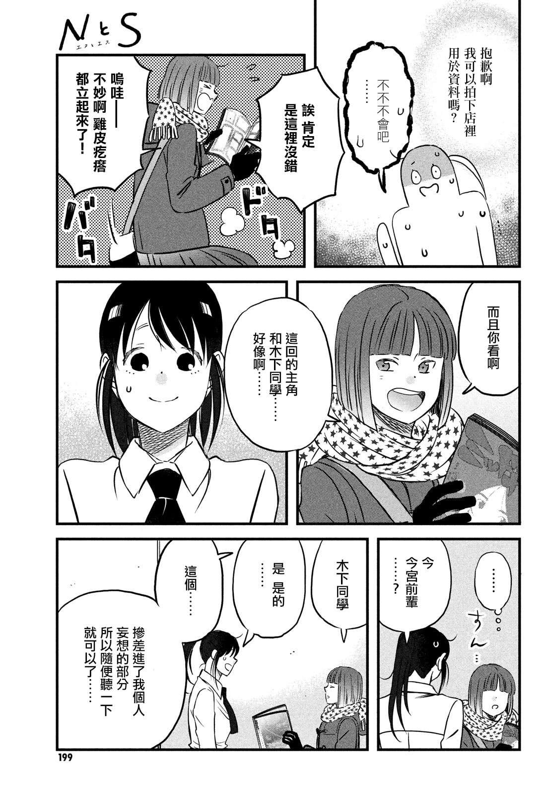 第27话 敬请期待小田老师下回的作品20