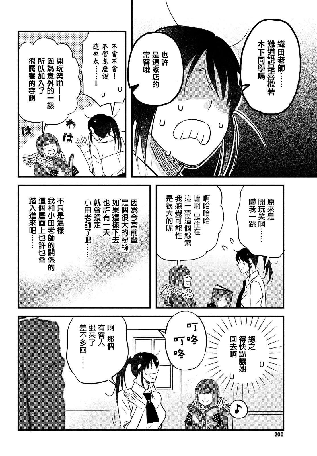 第27话 敬请期待小田老师下回的作品21