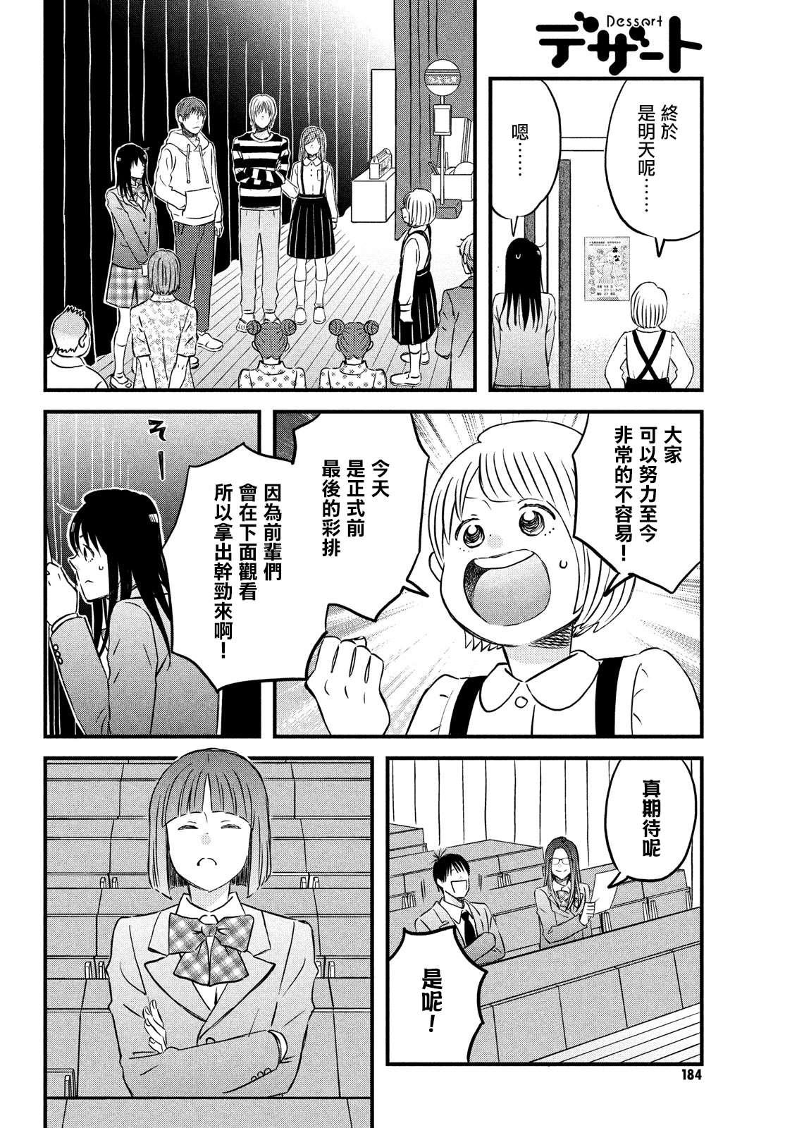 第27话 敬请期待小田老师下回的作品5