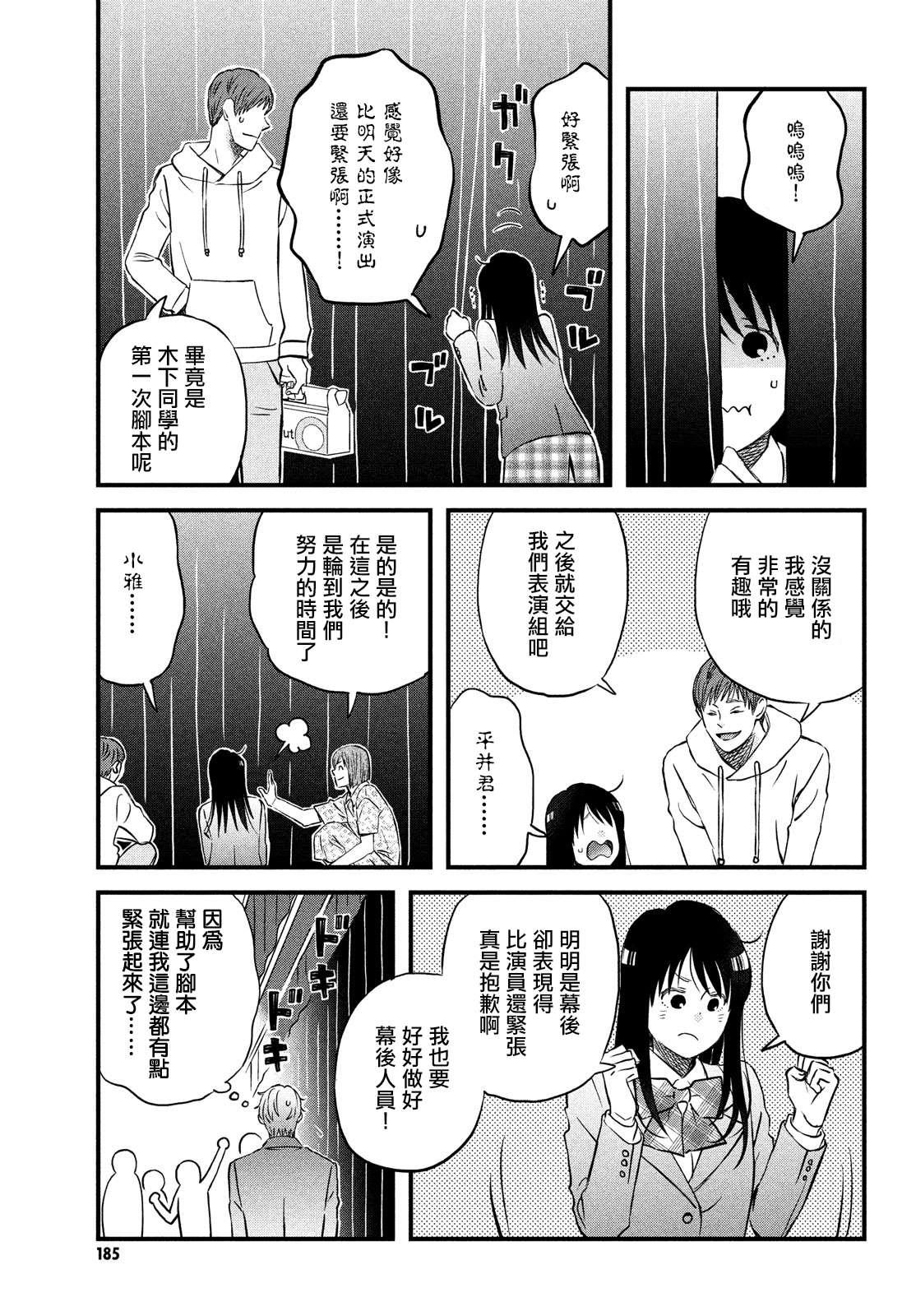 第27话 敬请期待小田老师下回的作品6