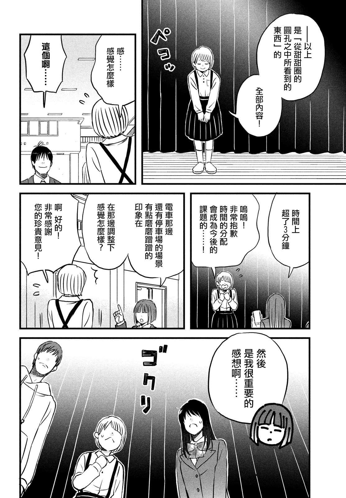 第27话 敬请期待小田老师下回的作品9