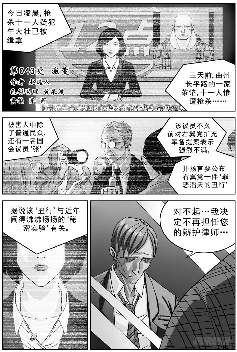 043激变0