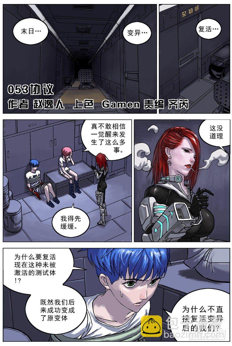 053协议1