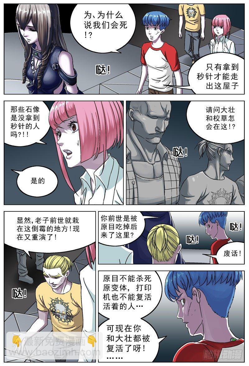 098校草的威胁5