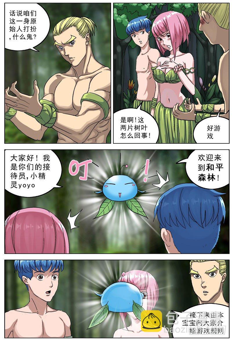 105保卫森林3