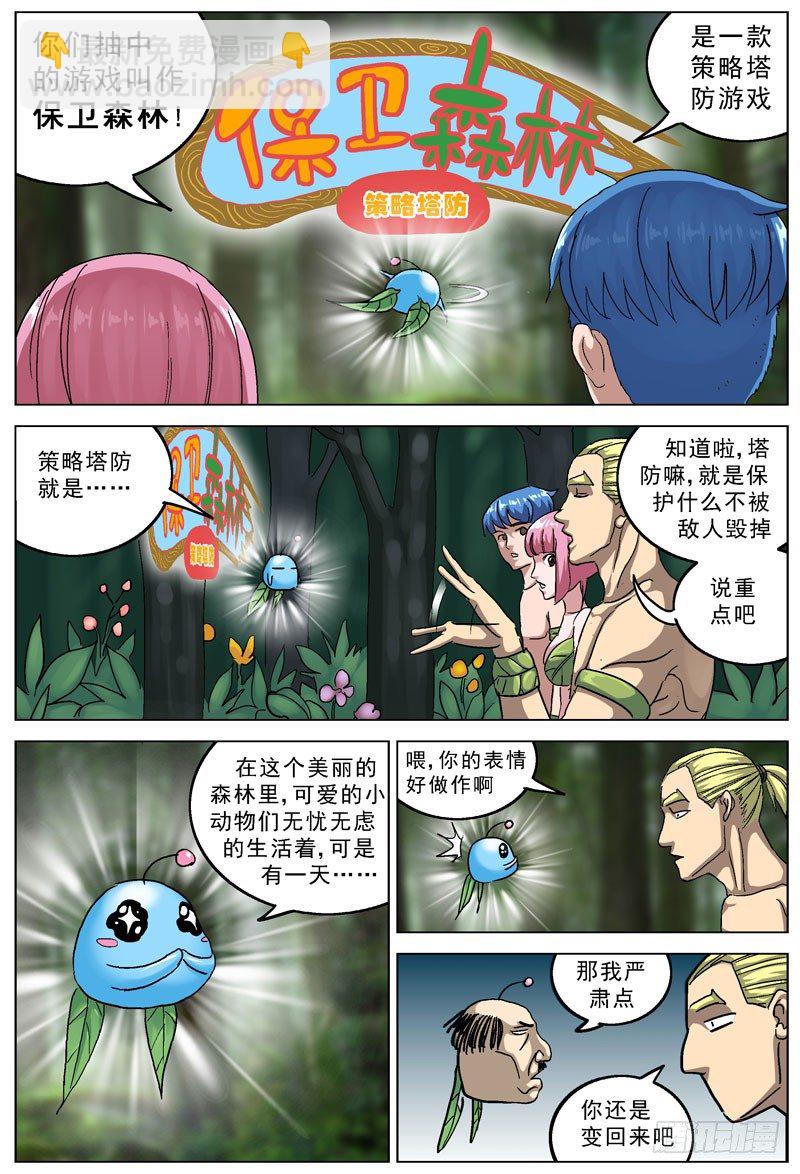 105保卫森林4