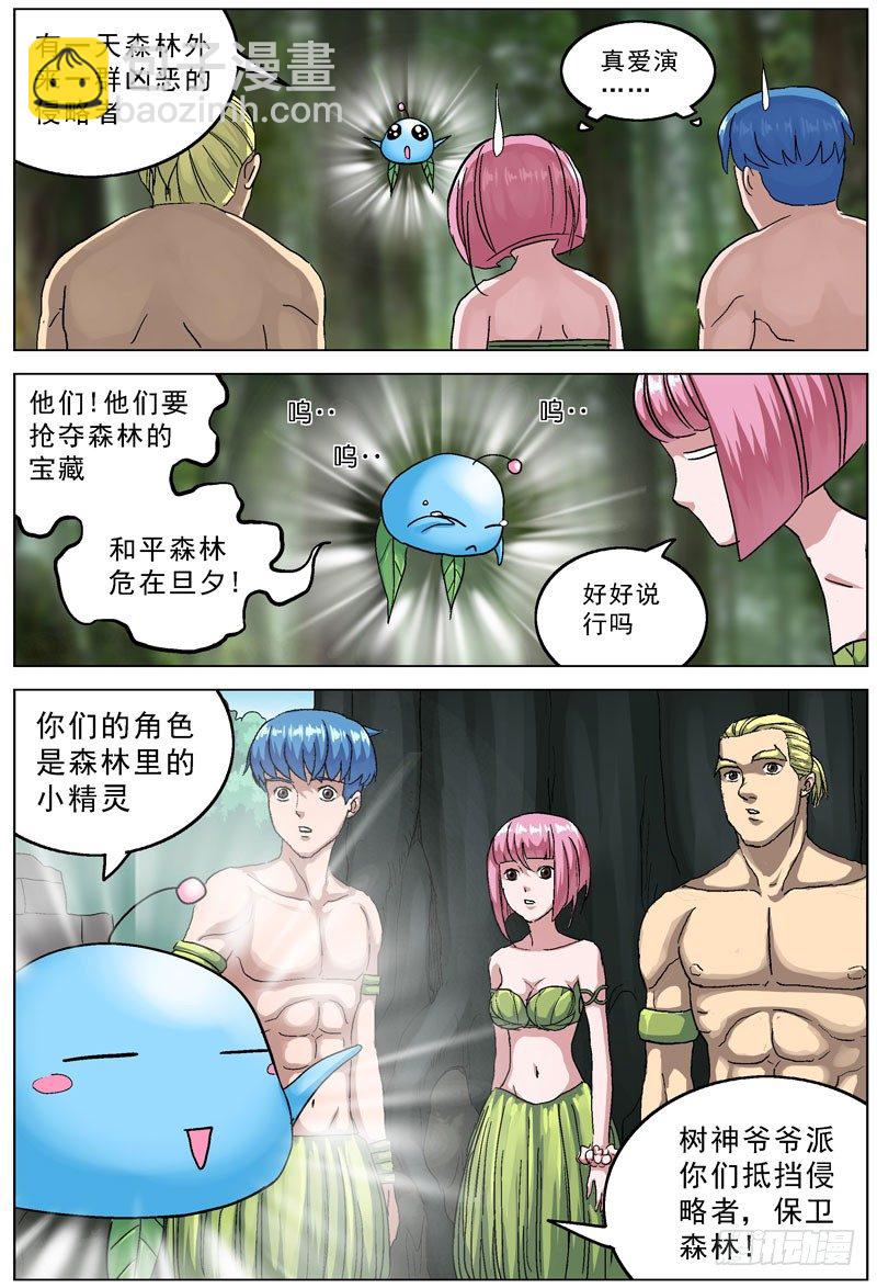 105保卫森林5