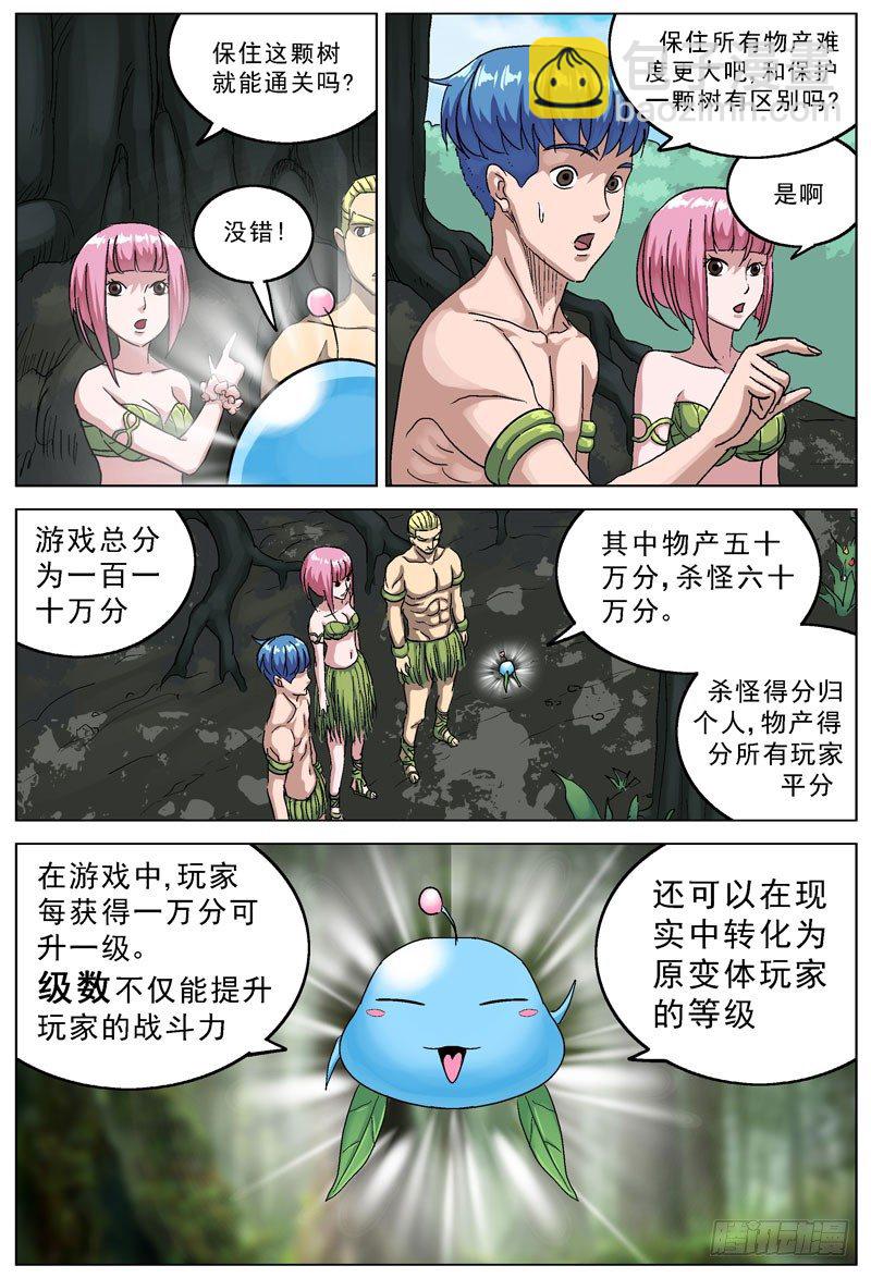 105保卫森林7