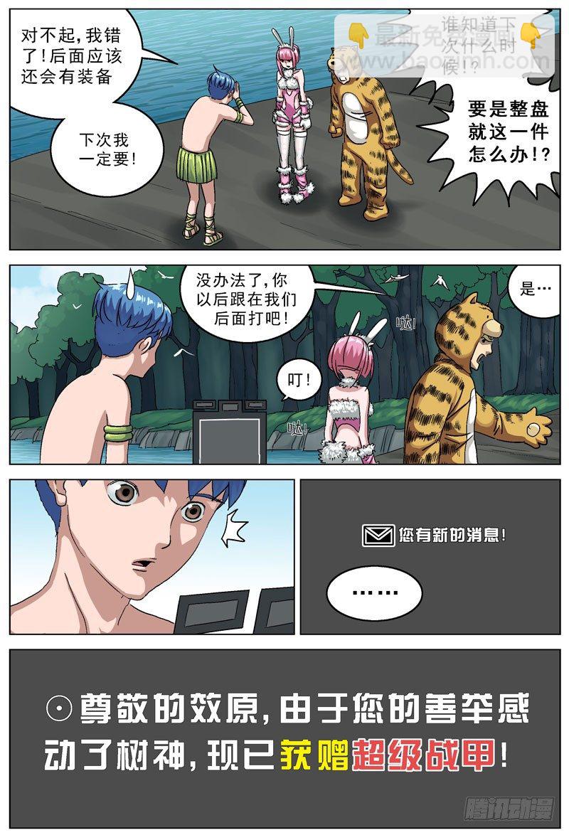108盔甲7