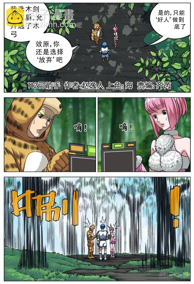 112弓箭手6