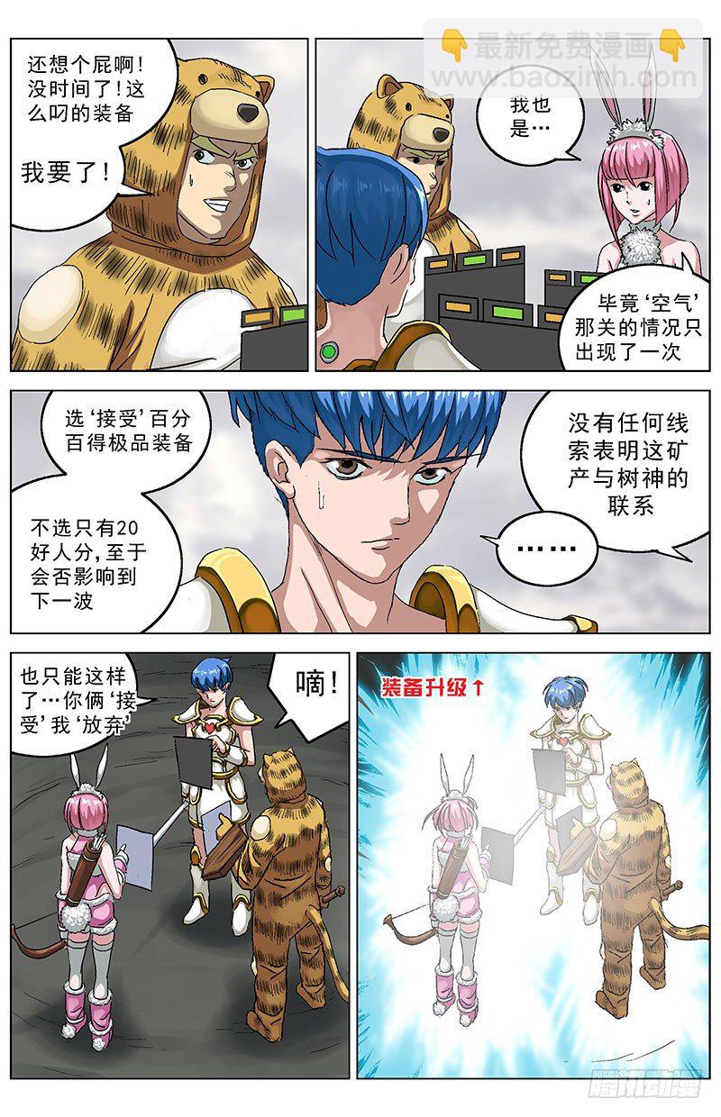 124保卫树神1