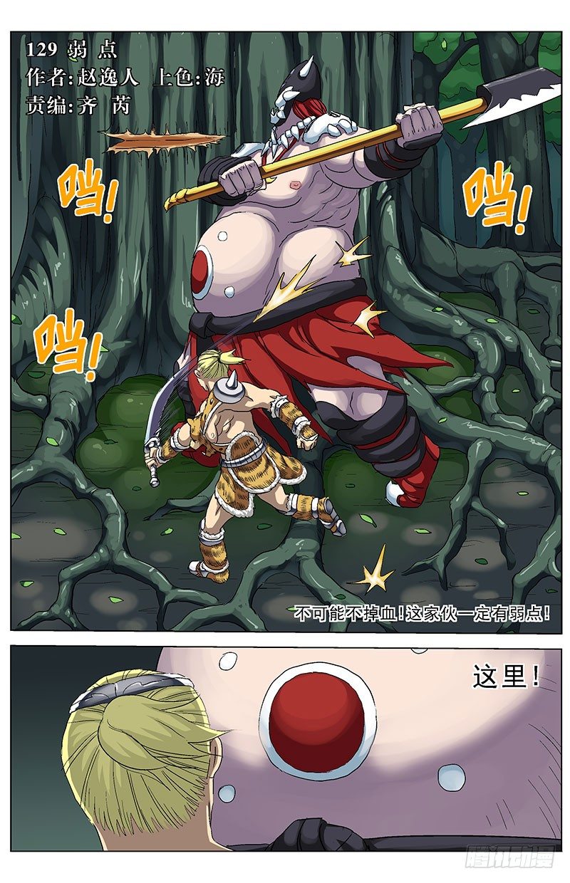 129弱点0