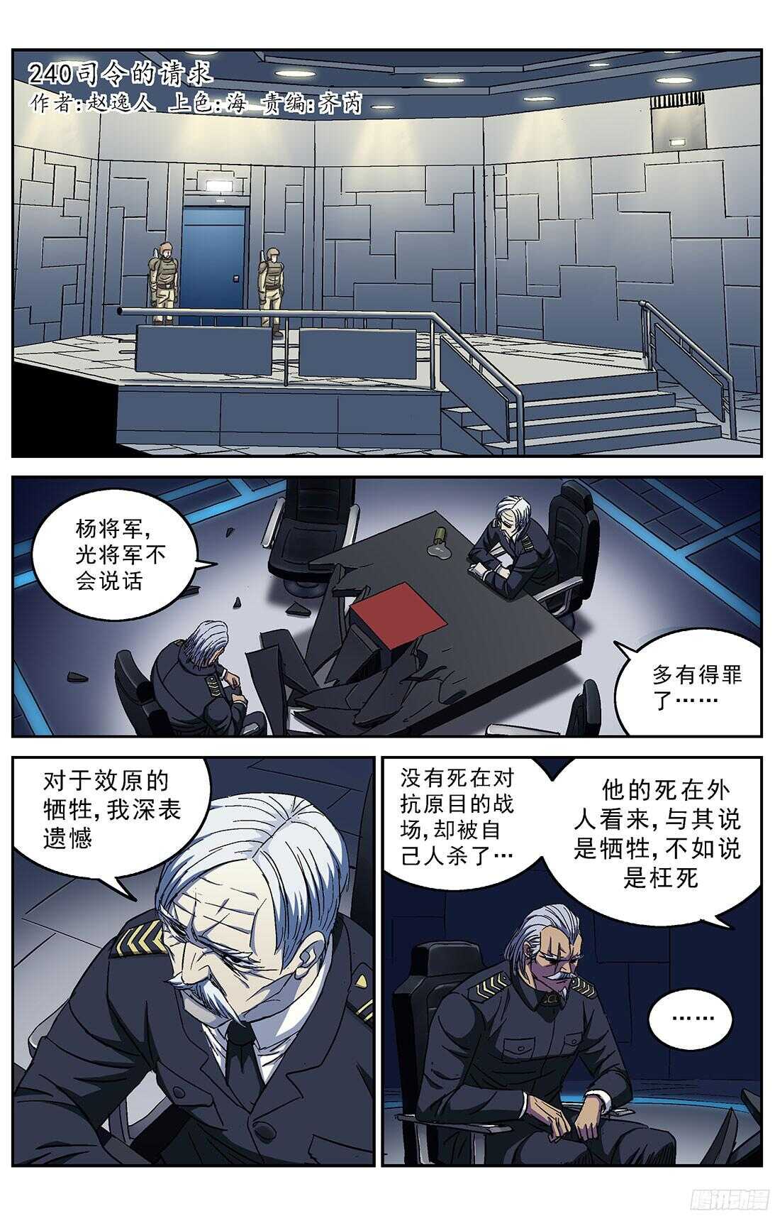 240司令的请求0
