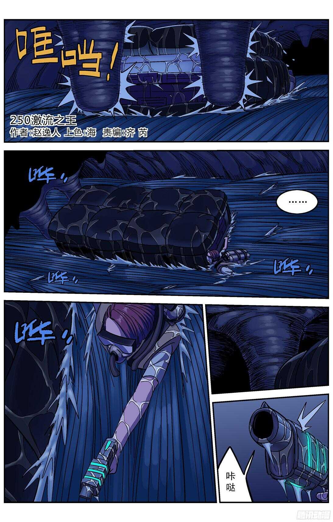 250激流之王0