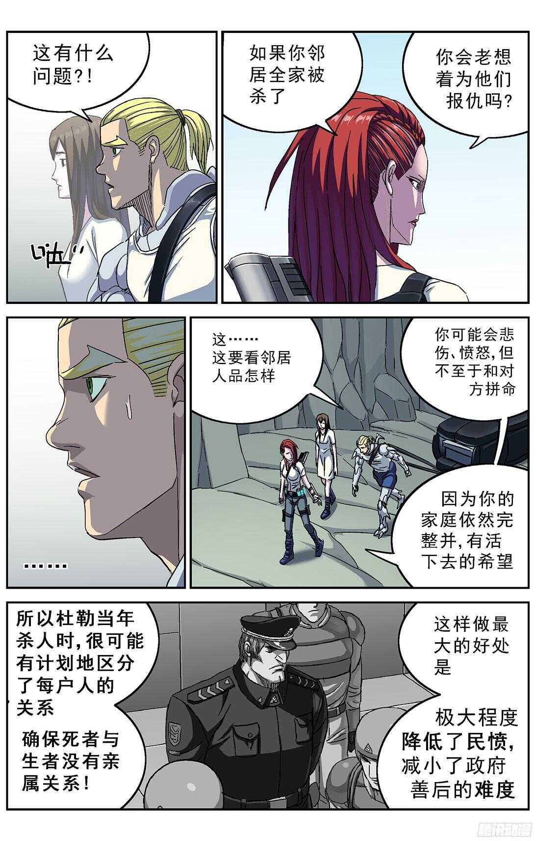 253阴谋+小剧场10