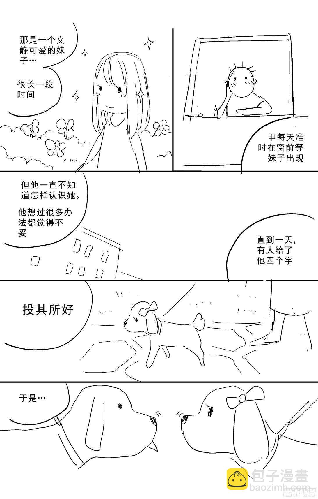 253阴谋+小剧场17
