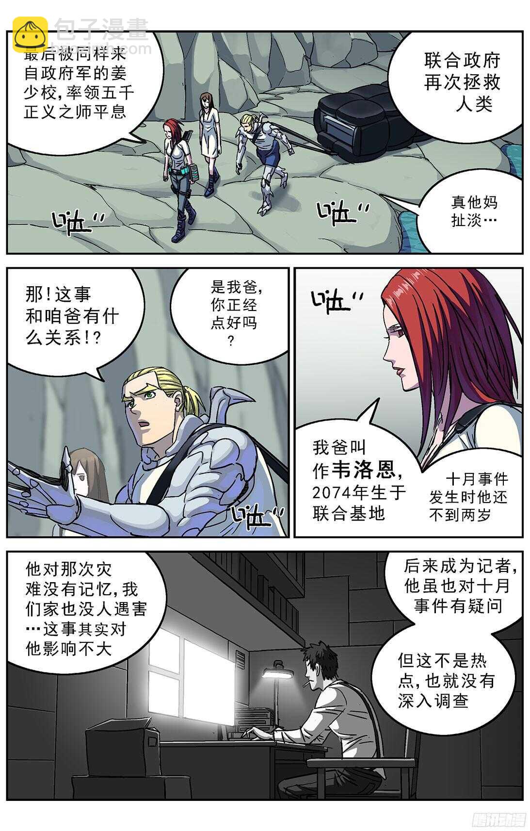 253阴谋+小剧场8