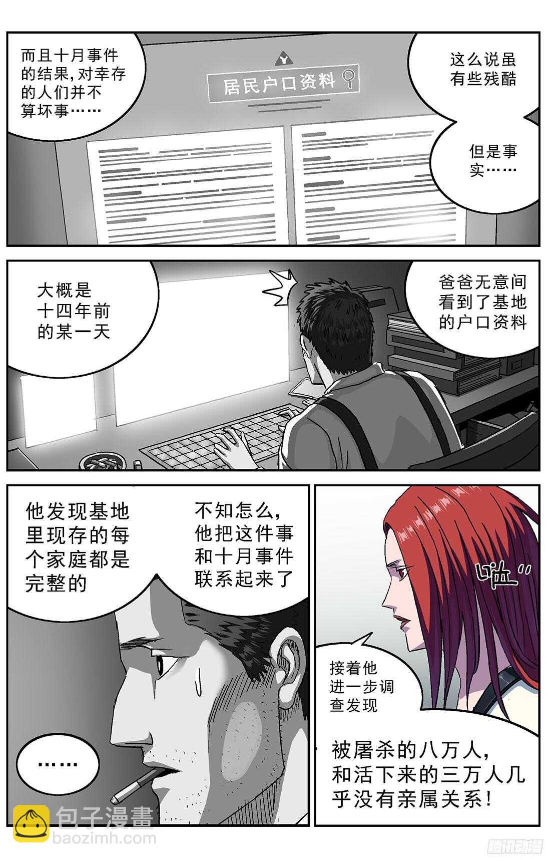 253阴谋+小剧场9