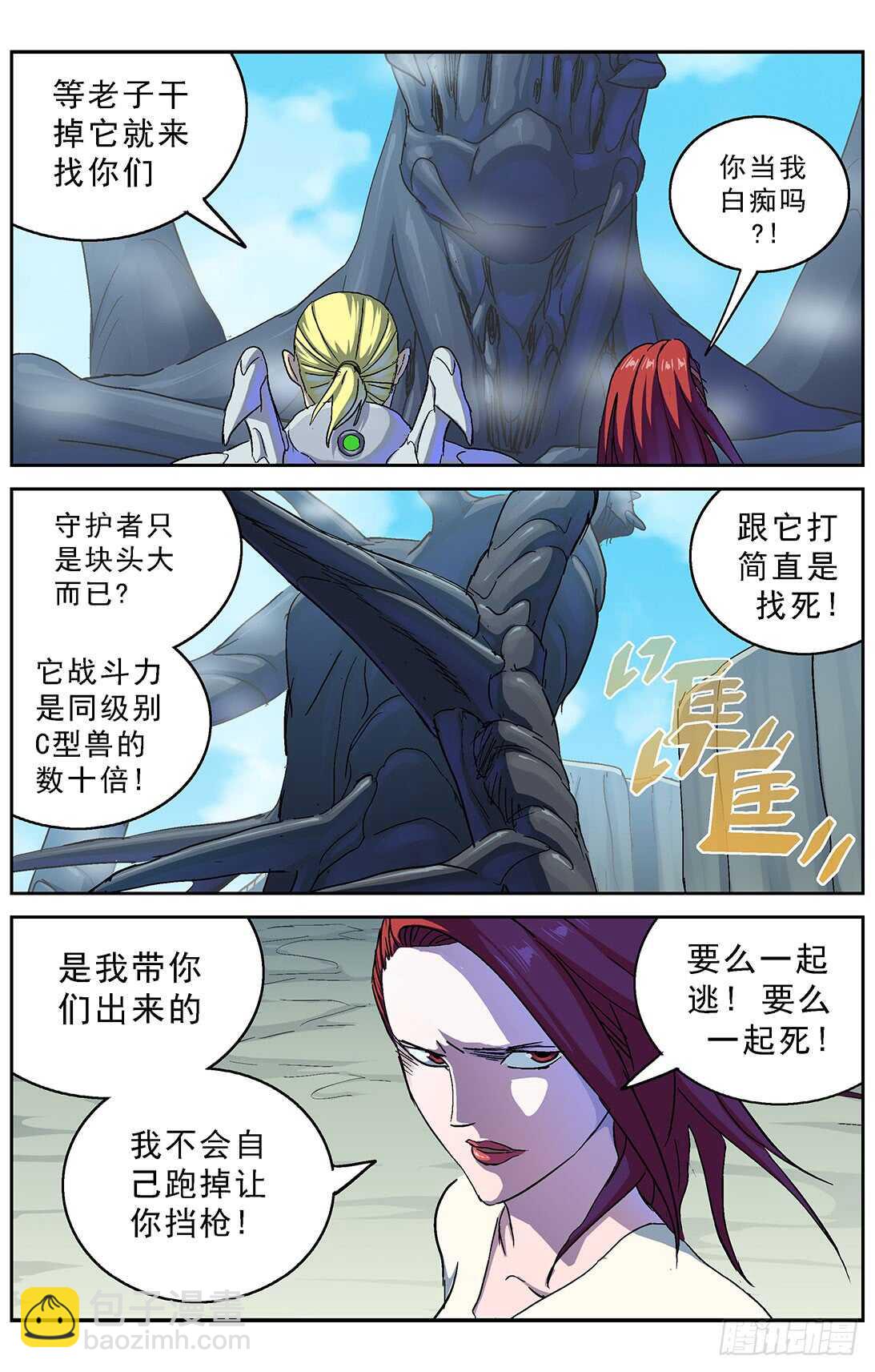 260巨兽8