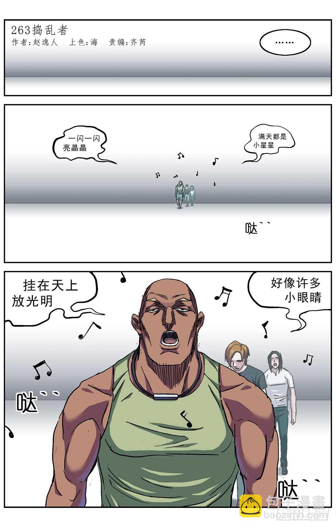 263捣乱者2