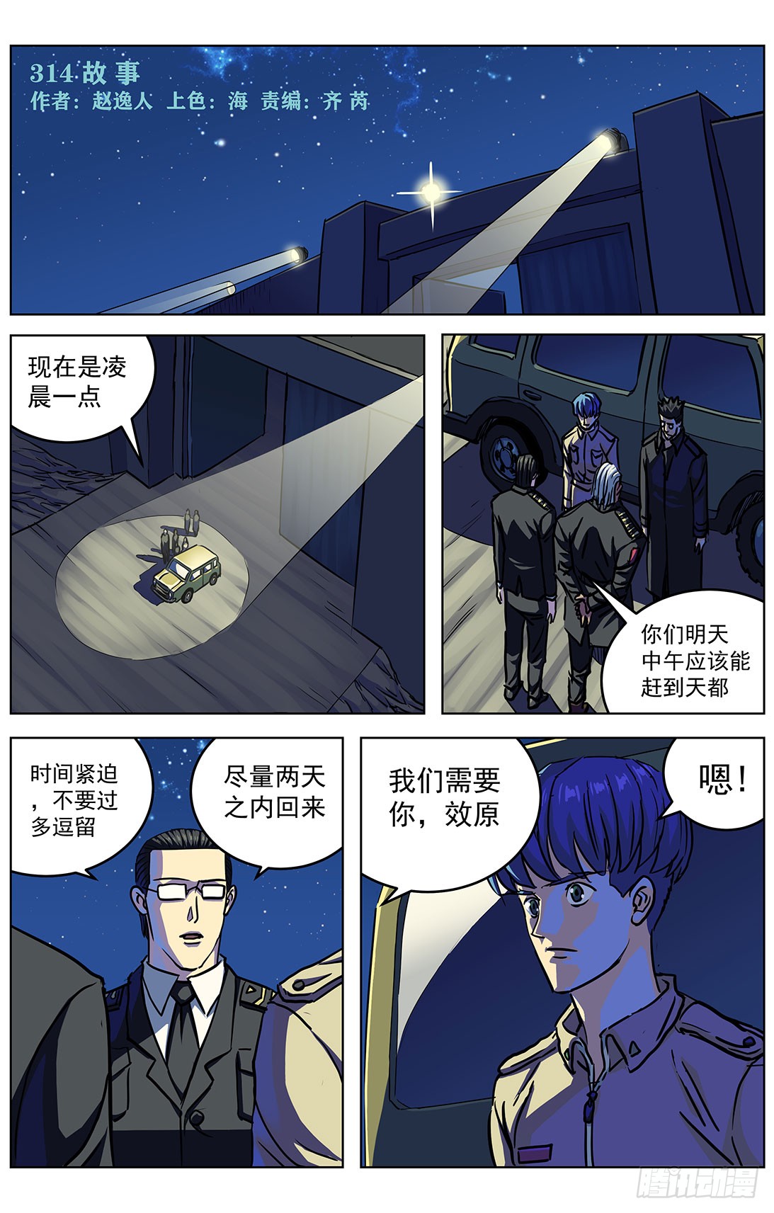 314故事0