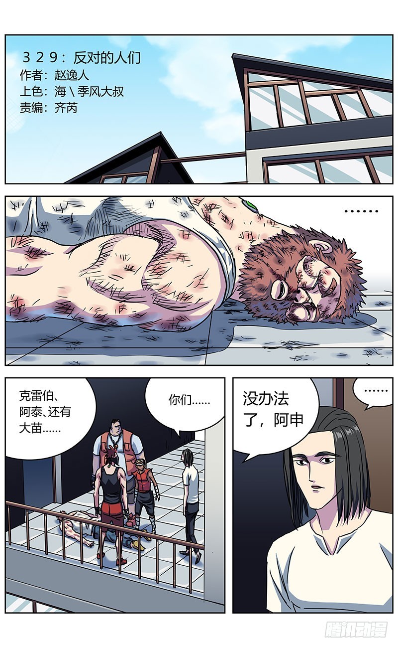 329反对的人们0