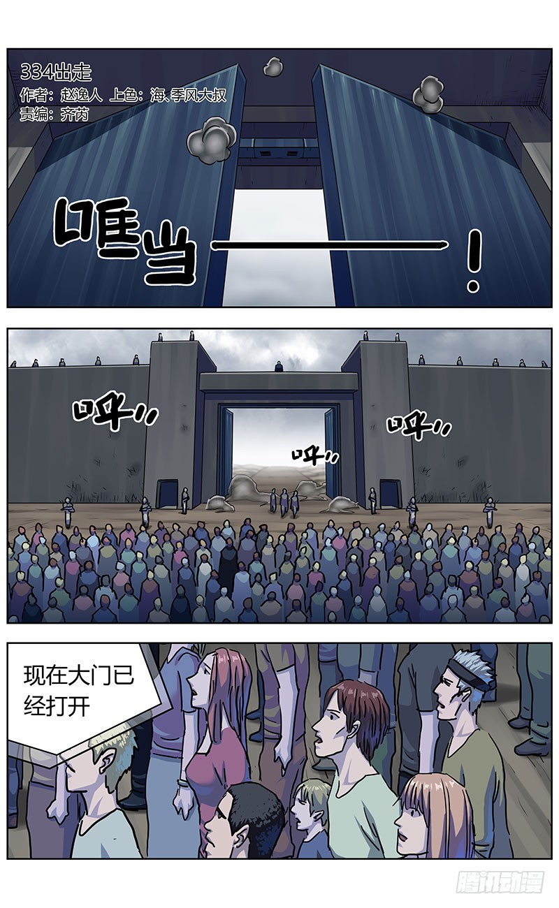 334出走0