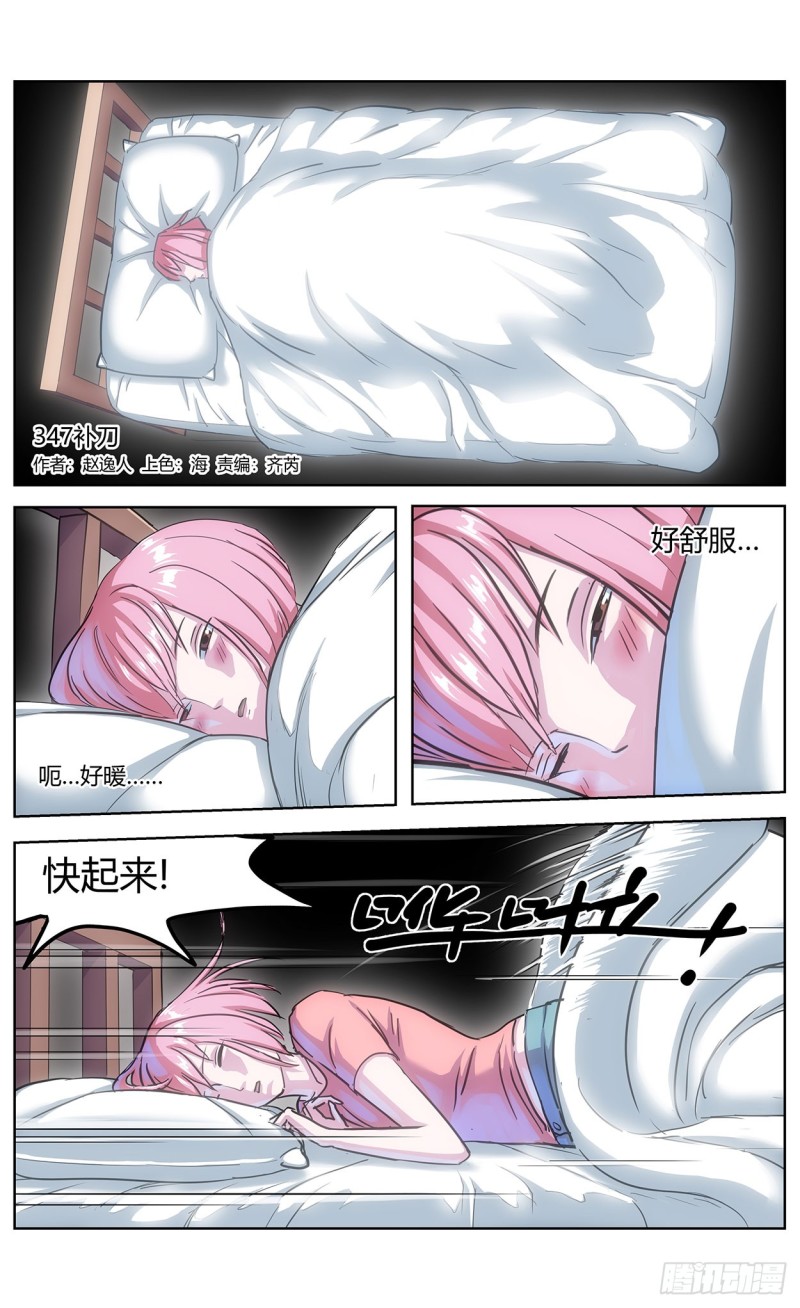 347补刀0