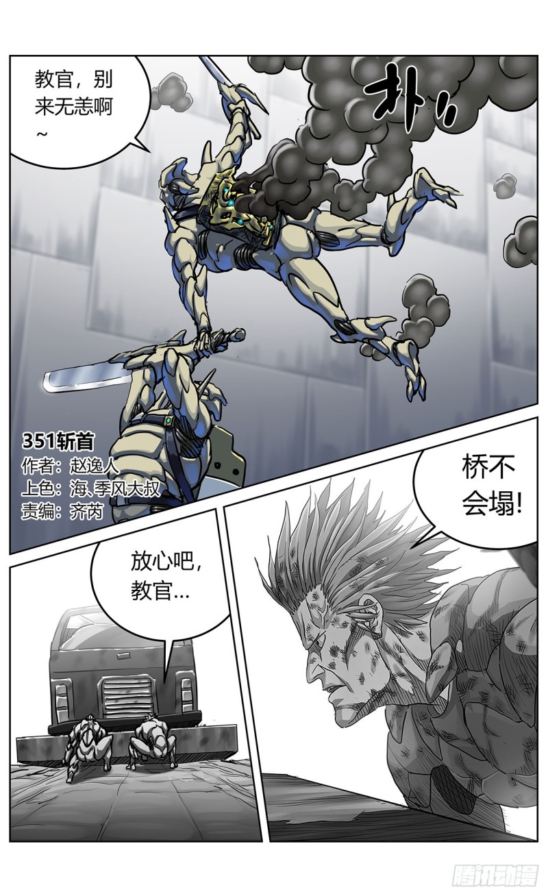350斩首0