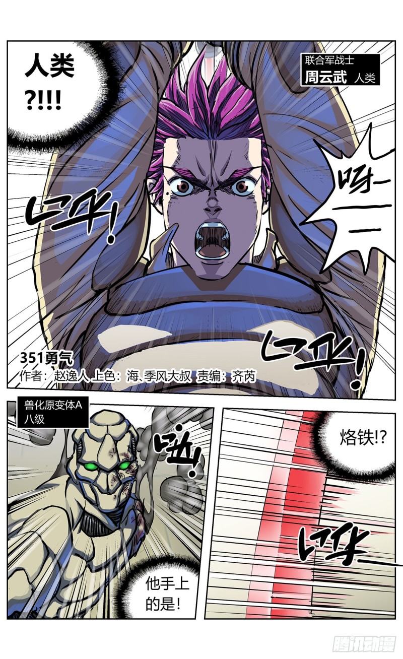 351勇气0