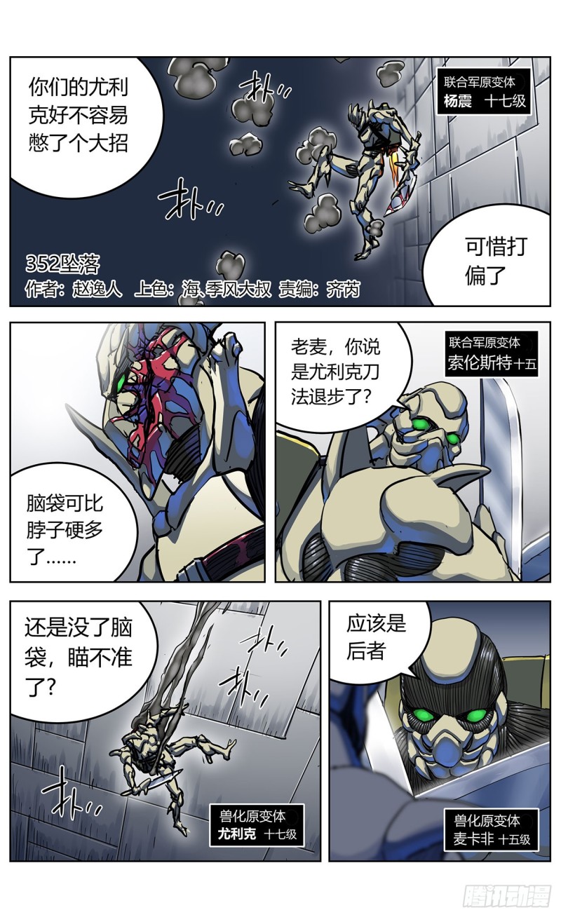 352坠落0