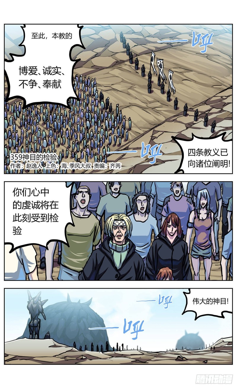 359神目的检验0