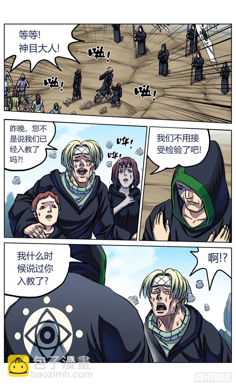 359神目的检验3