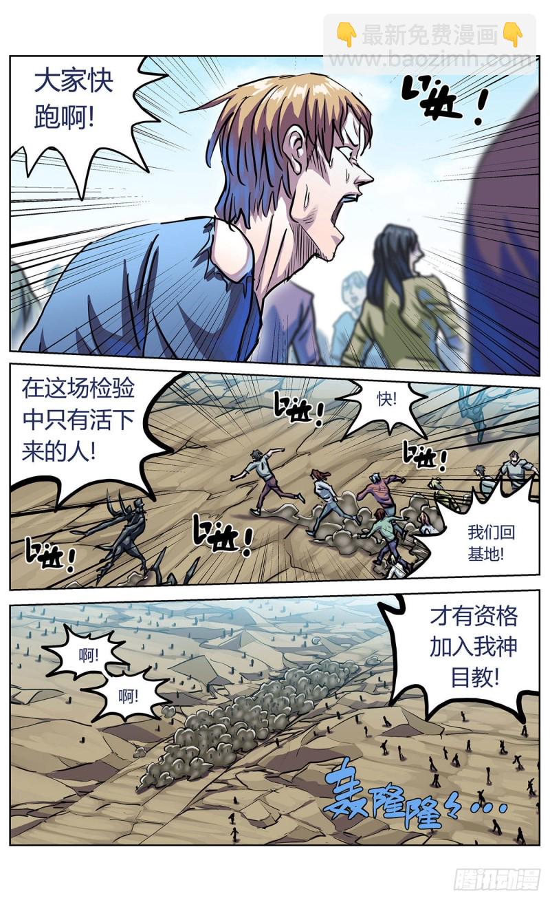 359神目的检验6
