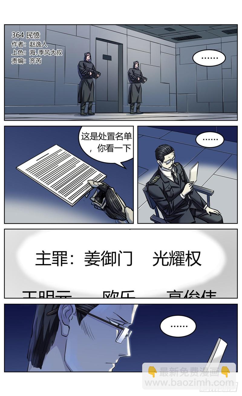 364民愤1