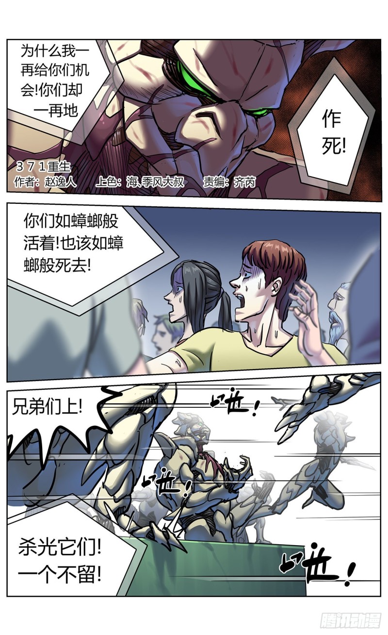 371重生0