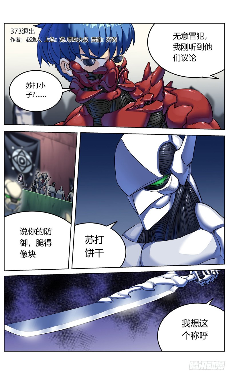 373退出0