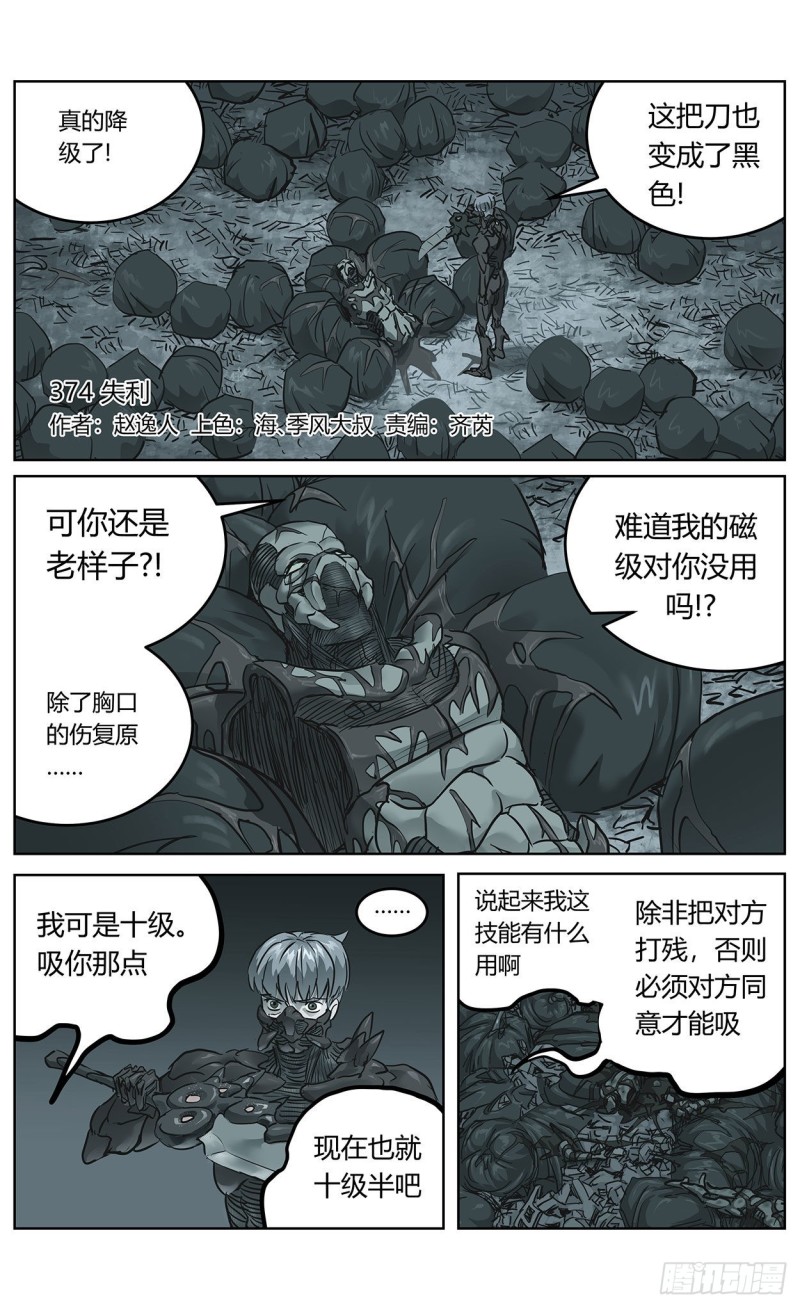 374失利0
