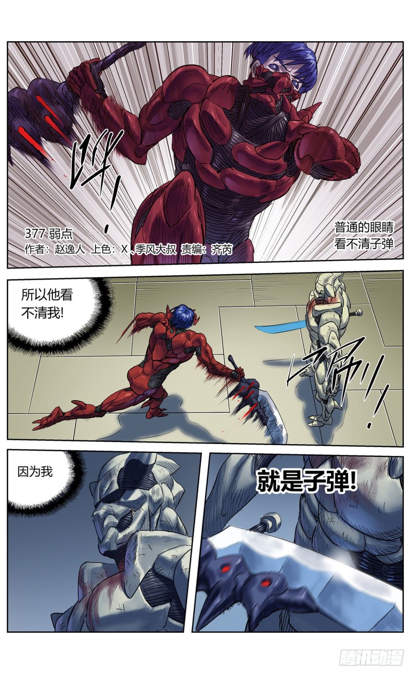 377弱点0
